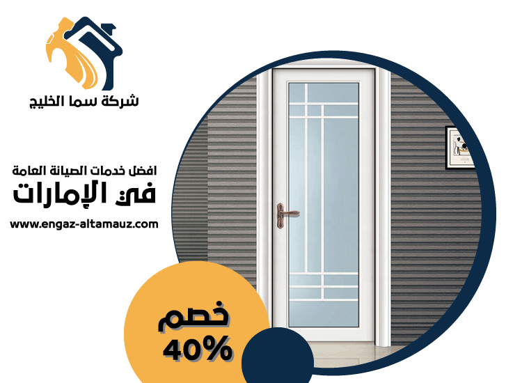 تركيب ابواب وشبابيك الوميتال