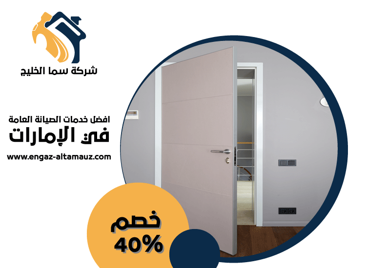 تركيب ابواب واخشاب في دبي