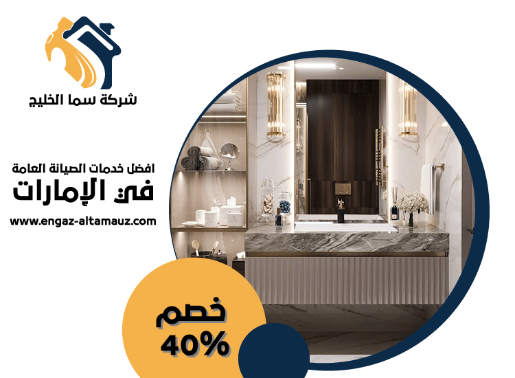 تركيب مغاسل رخام في عجمان