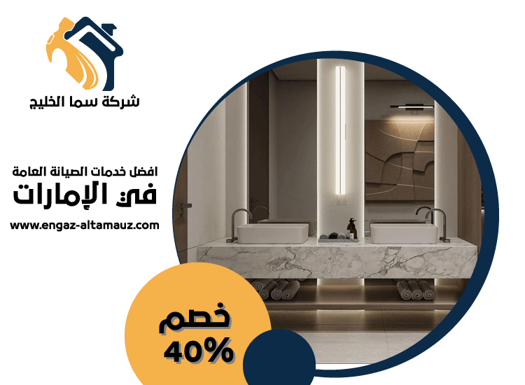 تركيب مغاسل رخام في الشارقة