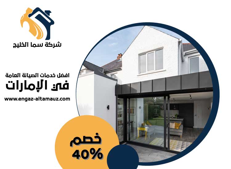 بناء ملاحق في العين