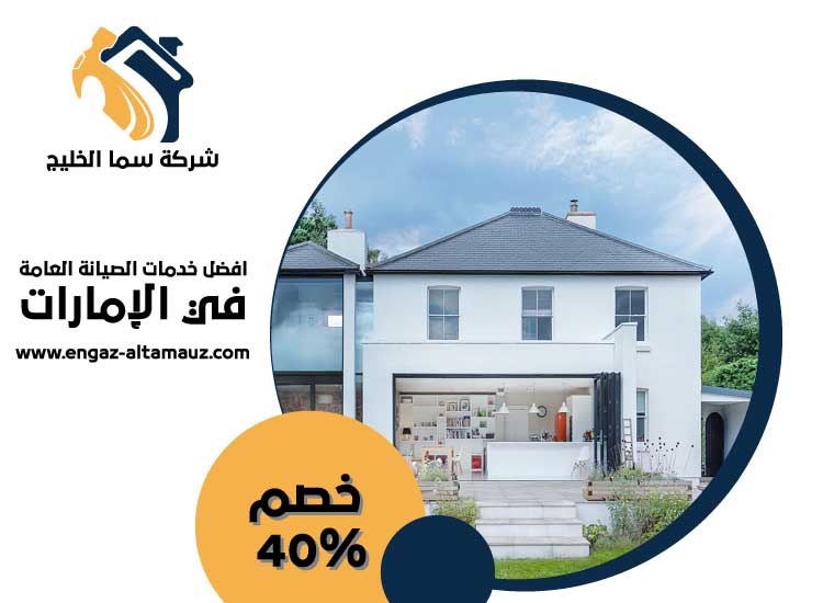 بناء ملاحق في العين