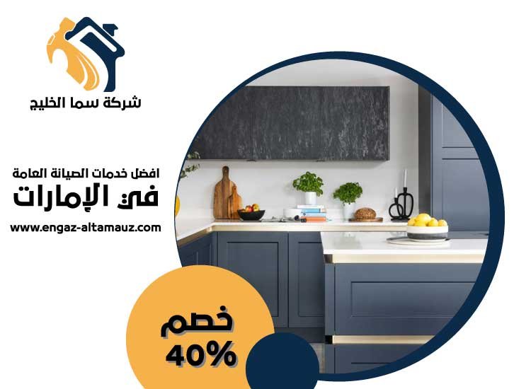 تفصيل مطابخ ستانلس ستيل في الفجيرة