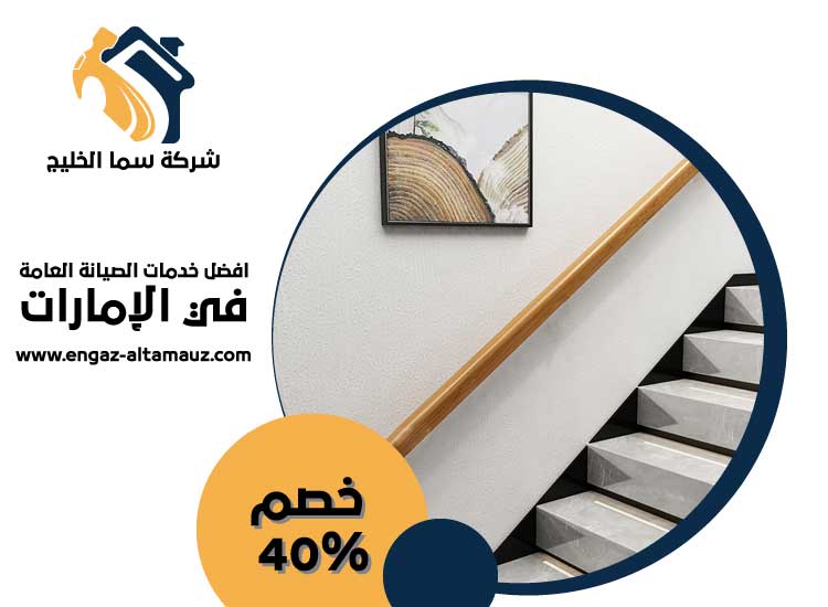 شركات تركيب الدرابزين في ابوظبي