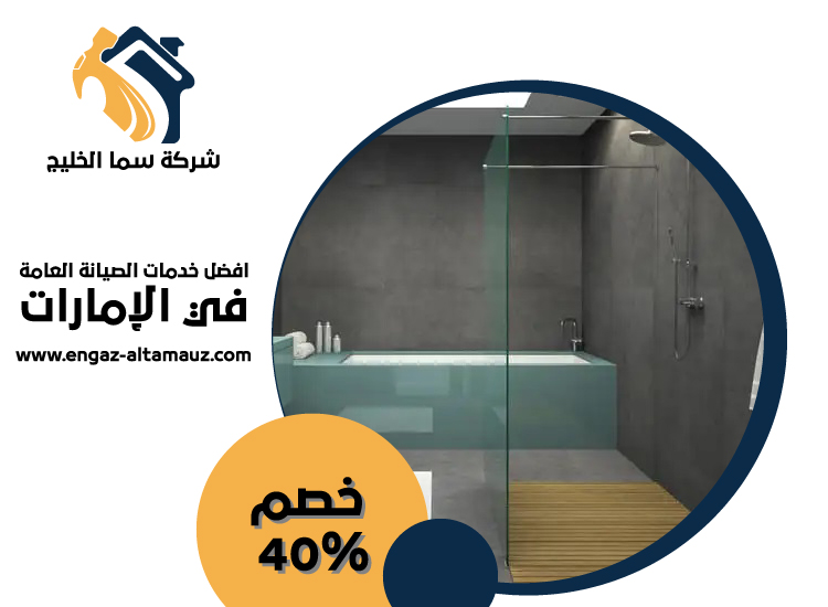 تجديد حمامات
