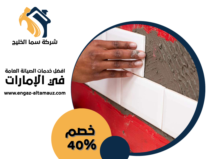 تركيب سيراميك