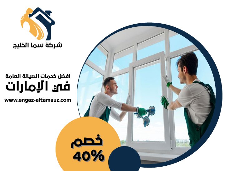 تركيب زجاج في راس الخيمة 4 تركيب زجاج في راس الخيمة