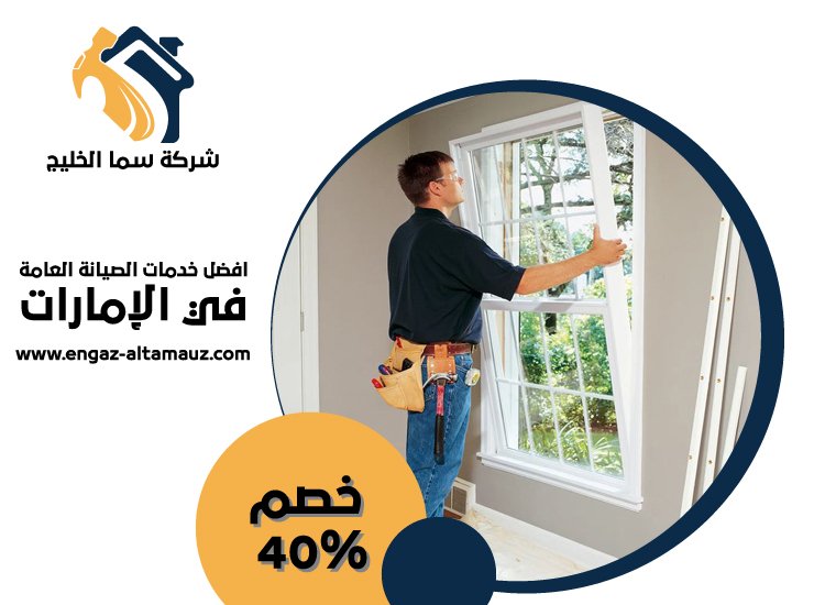 تركيب زجاج في ابوظبي 2 تركيب زجاج