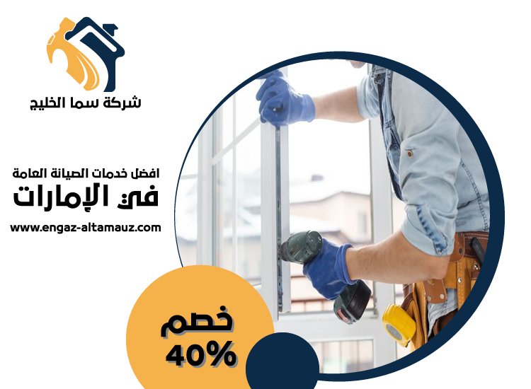 تركيب زجاج في عجمان 2 تركيب زجاج