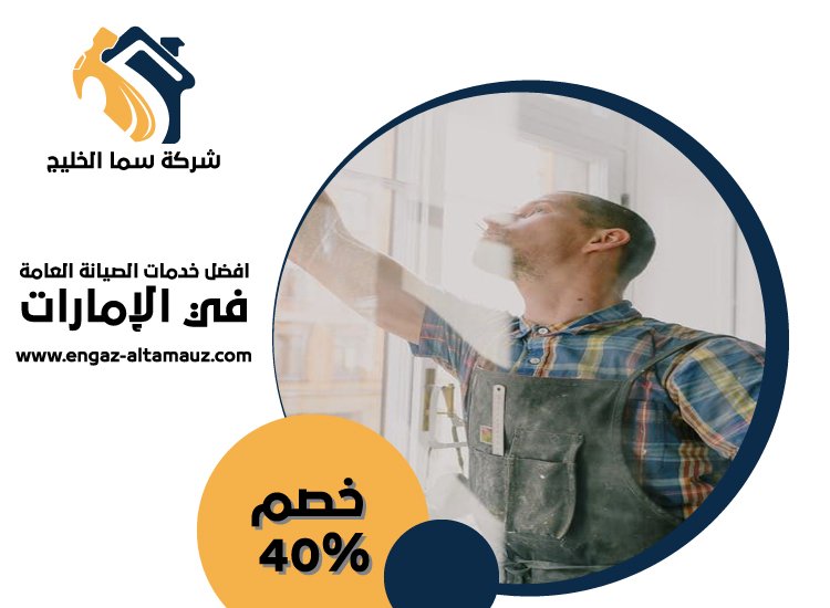 تركيب زجاج في ام القيوين 5 تركيب زجاج في ام القيوين