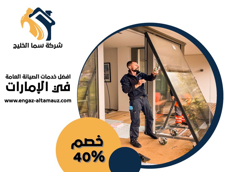 تركيب زجاج في راس الخيمة 9 تركيب زجاج