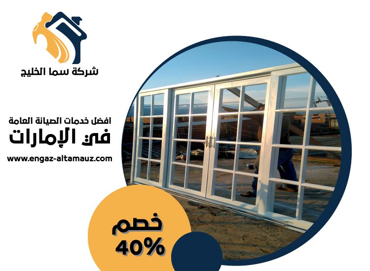تركيب زجاج في راس الخيمة