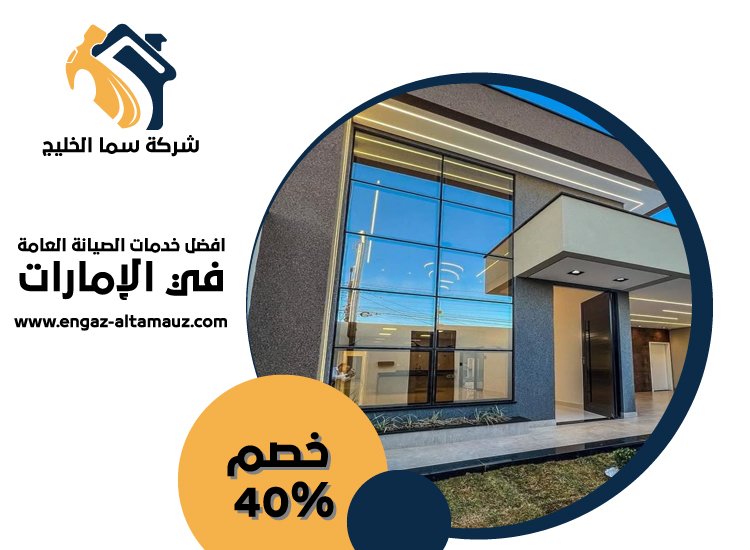 تركيب زجاج في العين