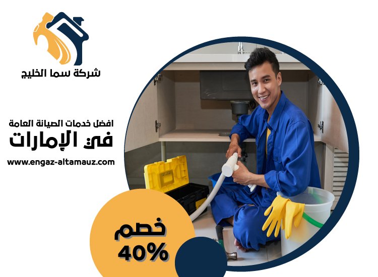 سباك في جزيرة السعديات