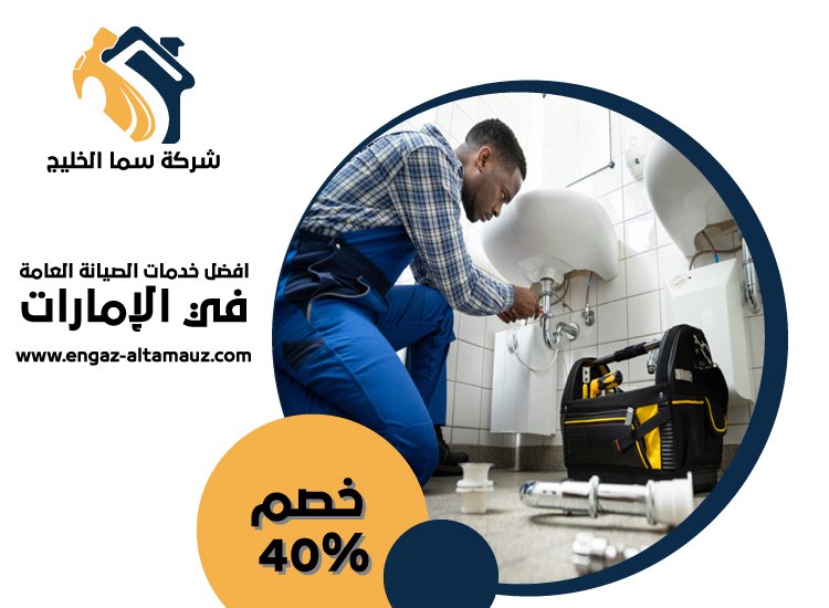 سباك في الشهامة