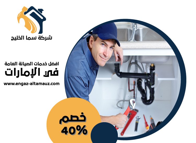 سباك في الشهامة