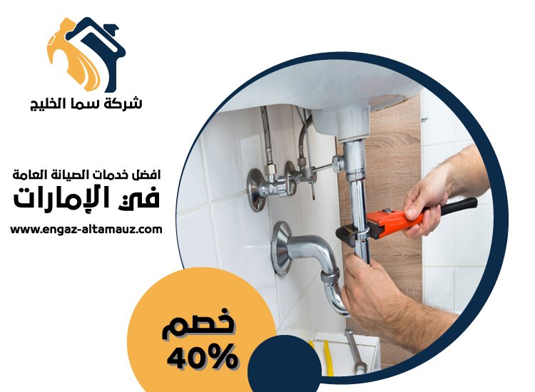 سباك في جزيرة السعديات