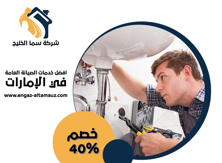 سباك في الفلاح