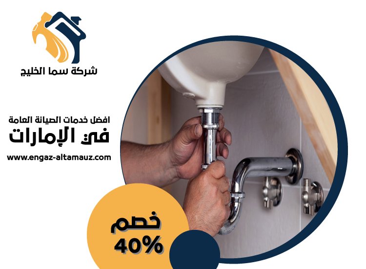 سباك في الشامخة