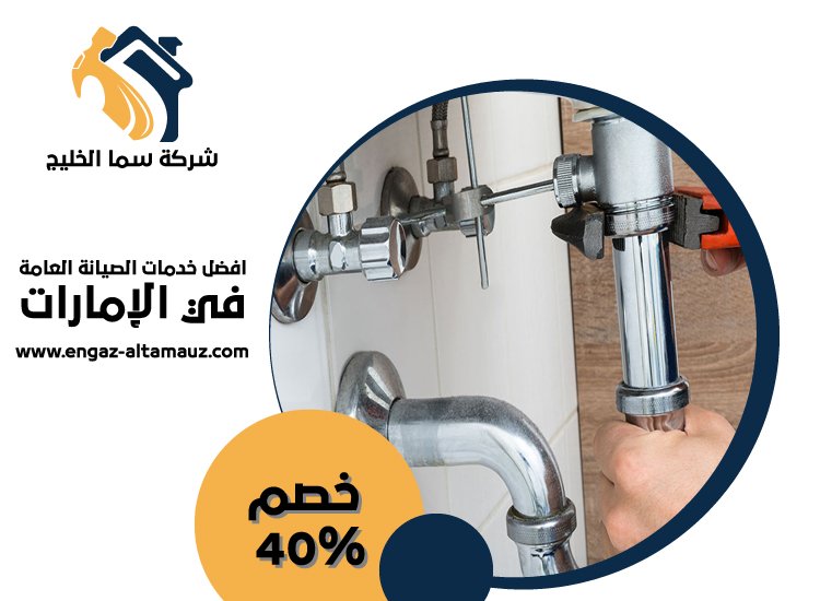سباك في الوثبة