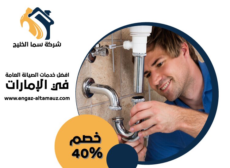 سباك في شخبوط