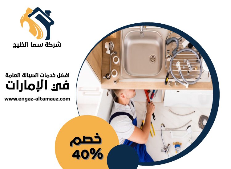سباك في السمحة