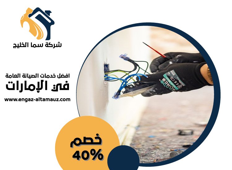 كهربائي منازل في ابوظبي 5 كهربائي منازل في ابوظبي