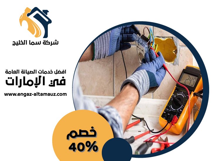 كهربائي منازل في ابوظبي 4 كهربائي منازل في ابوظبي