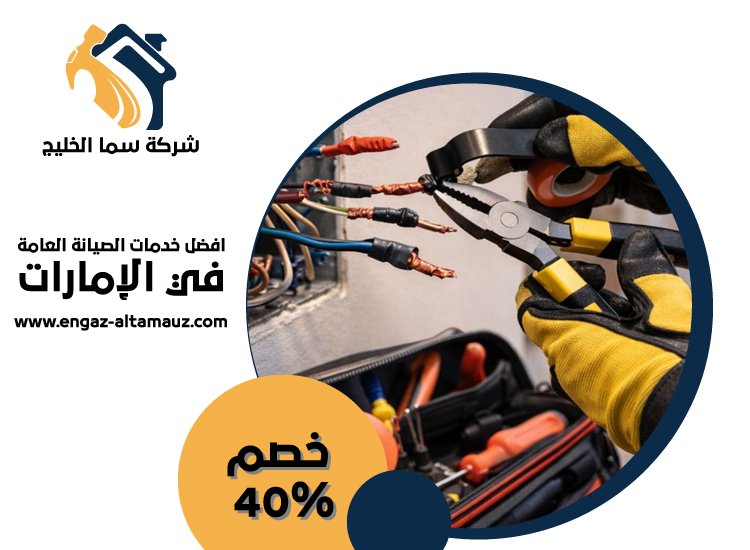 كهربائي منازل في الشارقة 5 كهربائي منازل