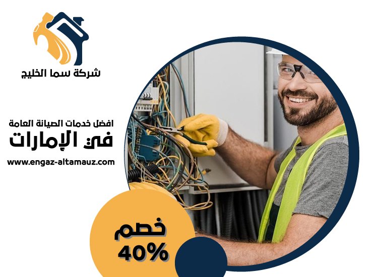 كهربائي منازل في ابوظبي 3 كهربائي منازل في ابوظبي