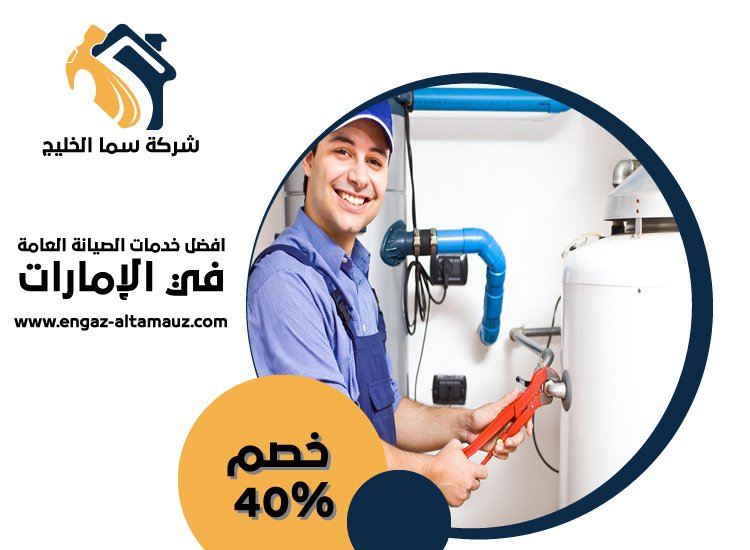 سباك في بني ياس