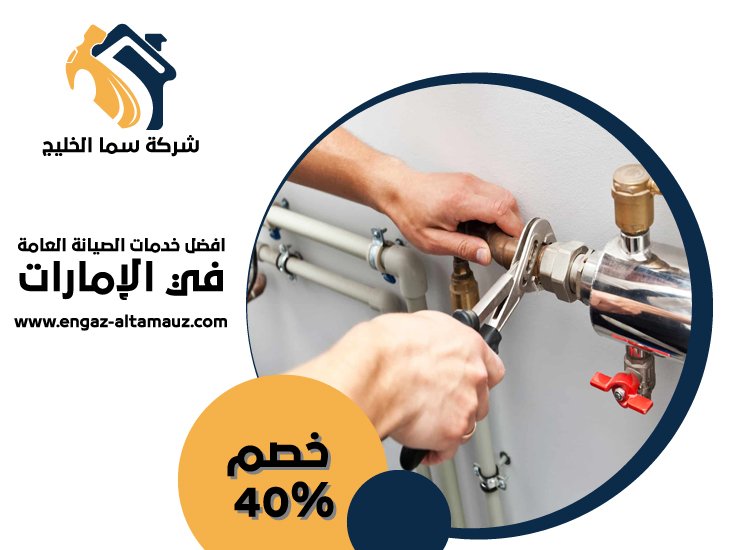 سباك في مدينة خليفة