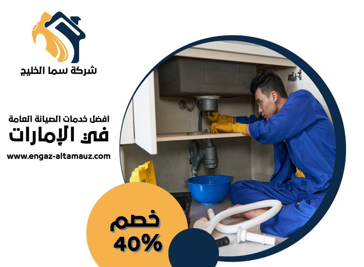 سباك في الرويس