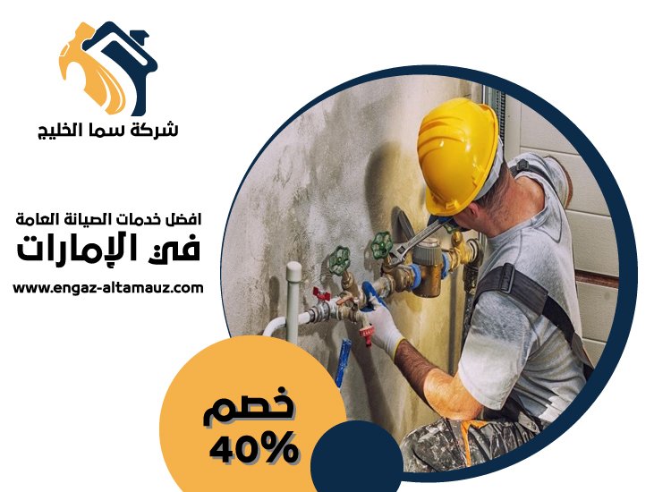 سباك في السمحة
