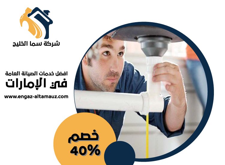 سباك في الشامخة 5 سباك في الشامخة