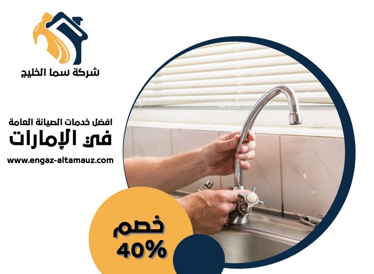 سباك في مدينة خليفة 10 سباك في مدينة خليفة