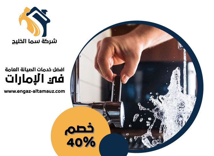 سباك في مدينة خليفة 5 سباك في مدينة خليفة