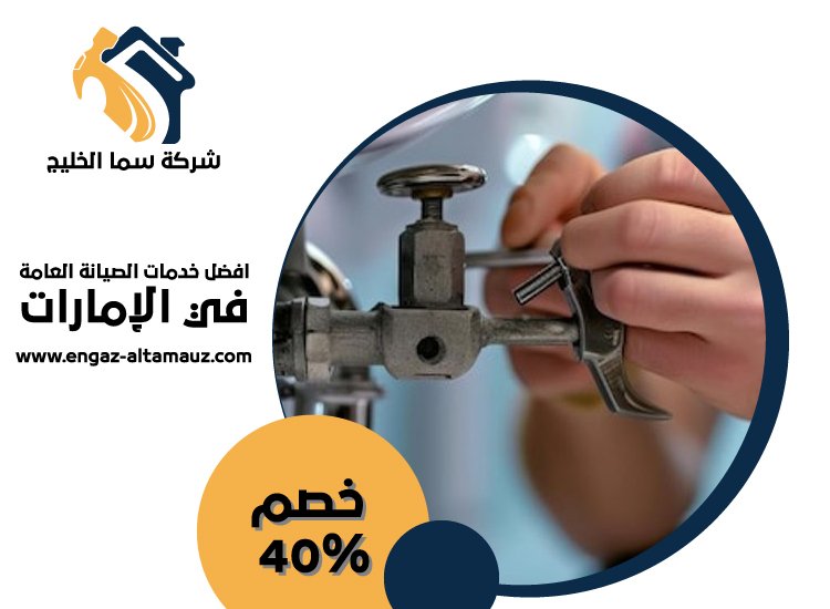 سباك في مدينة خليفة 4 سباك في مدينة خليفة