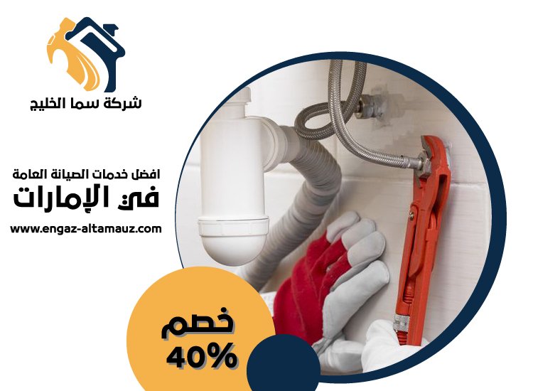 سباك في الرويس 10 سباك في الرويس