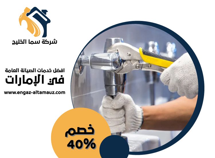 سباك في الرويس 5 سباك في الرويس