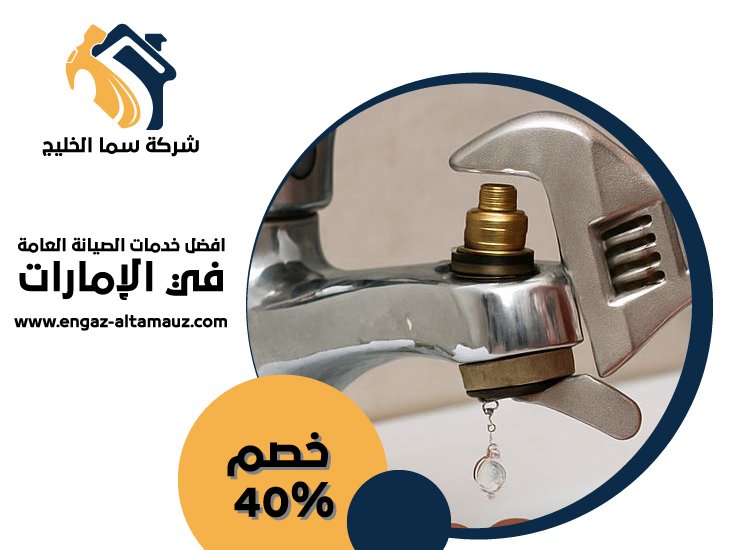 سباك في الرويس 4 سباك في الرويس