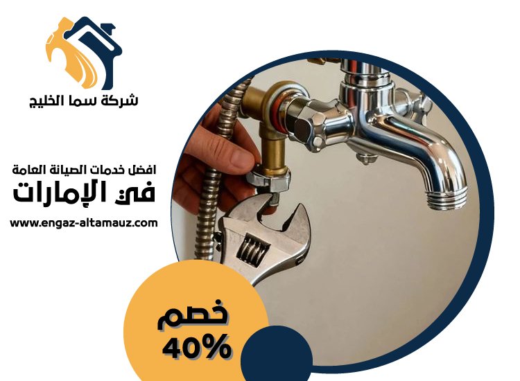سباك في الرويس 3 سباك في الرويس