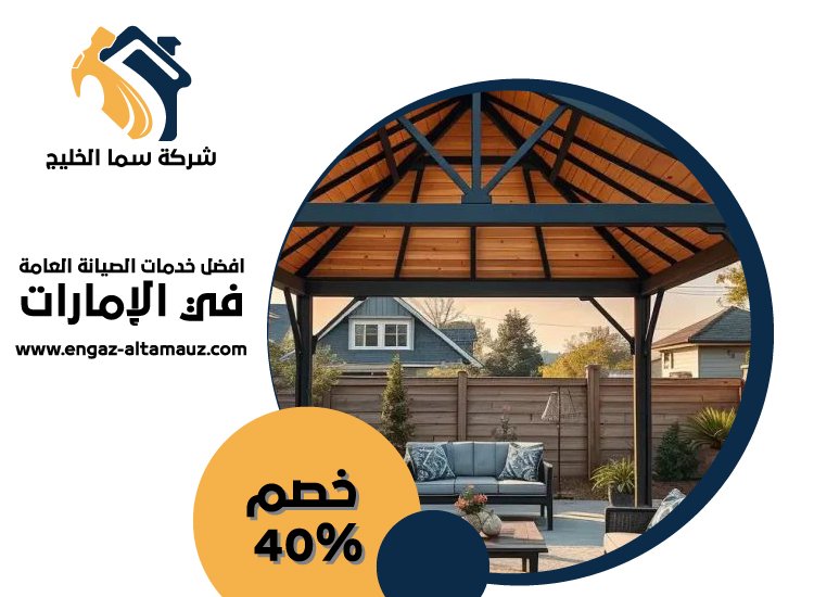 بناء مظلات في دبي 1 بناء مظلات في دبي