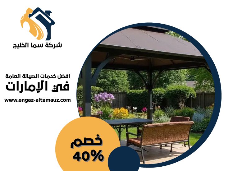 بناء مظلات في دبي 4 بناء مظلات في دبي