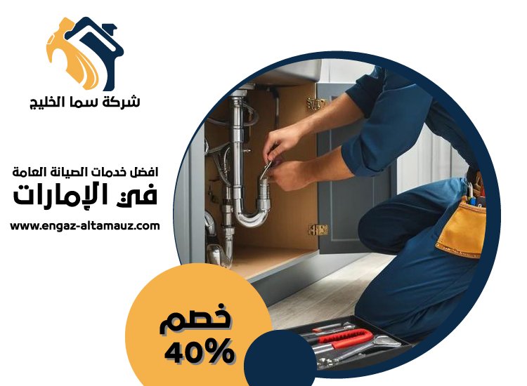 سباك في الرحبة 5 سباك في الرحبة