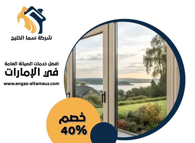 تركيب ابواب وشبابيك الوميتال في ابوظبي 5 تركيب ابواب وشبابيك الوميتال في ابوظبي