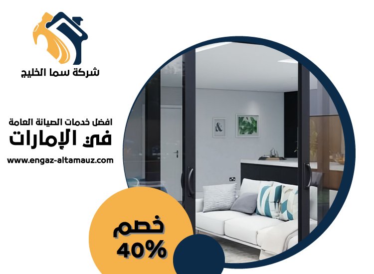 تركيب ابواب اكورديون في ابوظبي 5 تركيب ابواب اكورديون في ابوظبي