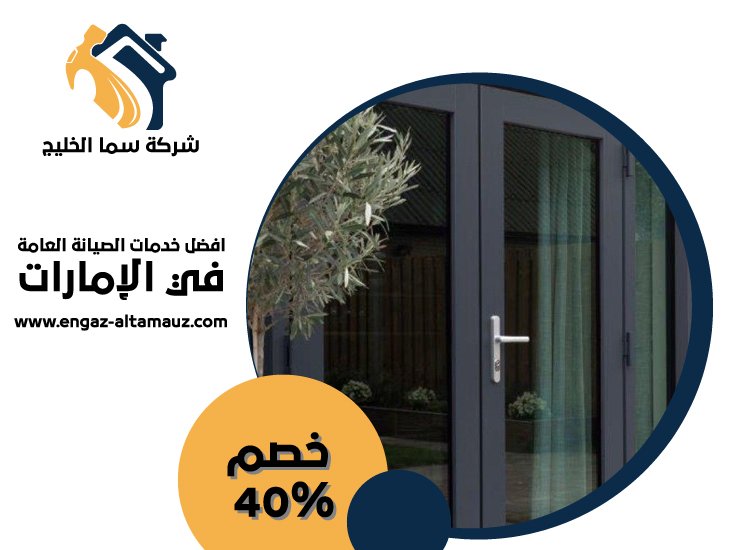 تركيب ابواب اكورديون في ابوظبي 3 تركيب ابواب اكورديون في ابوظبي