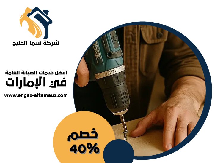 نجار في ابوظبي 1 نجار في ابوظبي