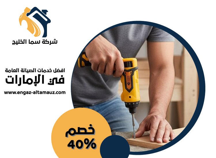 نجار في راس الخيمة 5 نجار في راس الخيمة